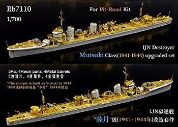 (未使用･未開封品)　1/700 日本海軍 睦月型駆逐艦 (1941-44) アップグレードセット kmdlckf 未使用・未開封品) 1/700 日本海軍 睦月型駆逐艦 (1941-44) アップグレード