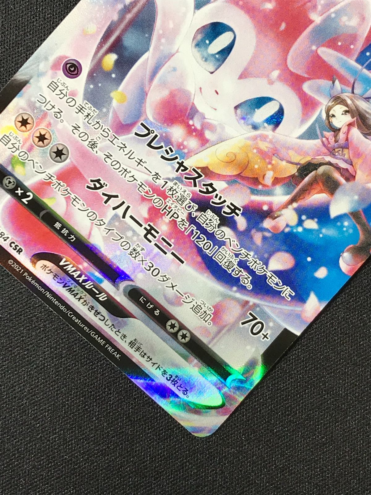 ポケモンカードゲーム ポケカ ニンフィアVMAX CSR S8b-232 S8b