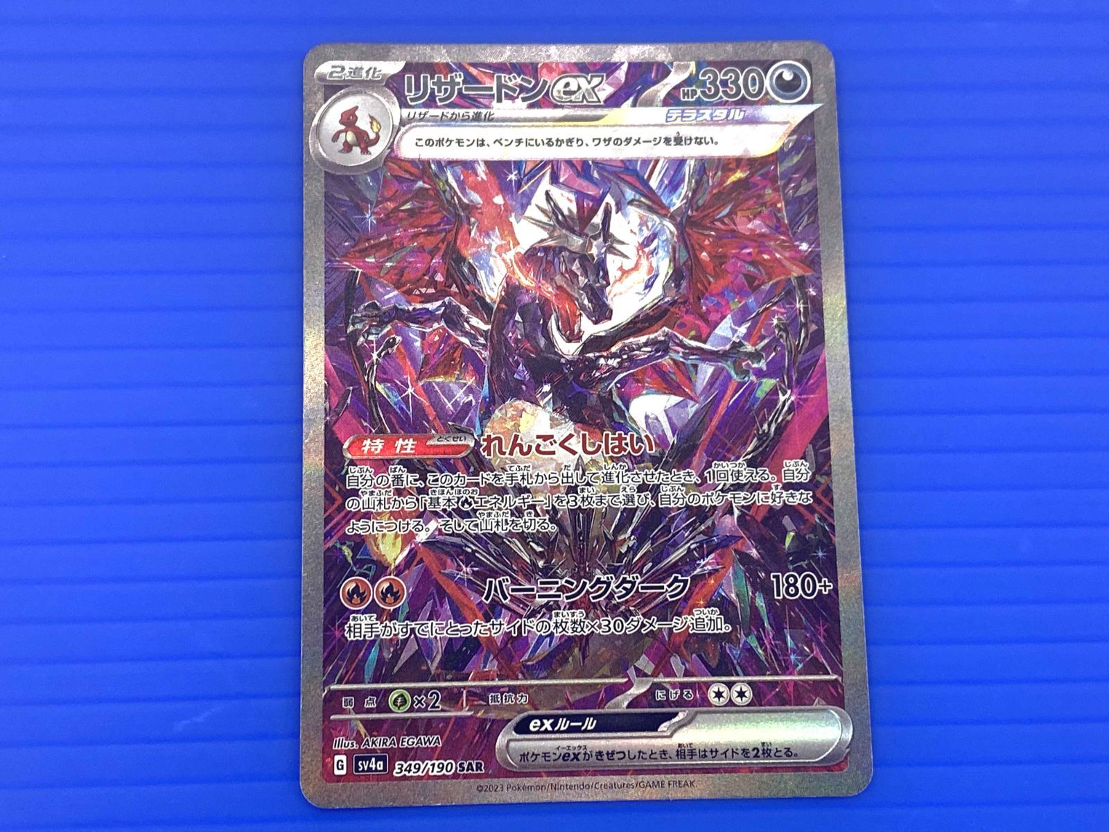 PSA10 リザードンex SAR シャイニートレジャー PSA10リザードンex SAR