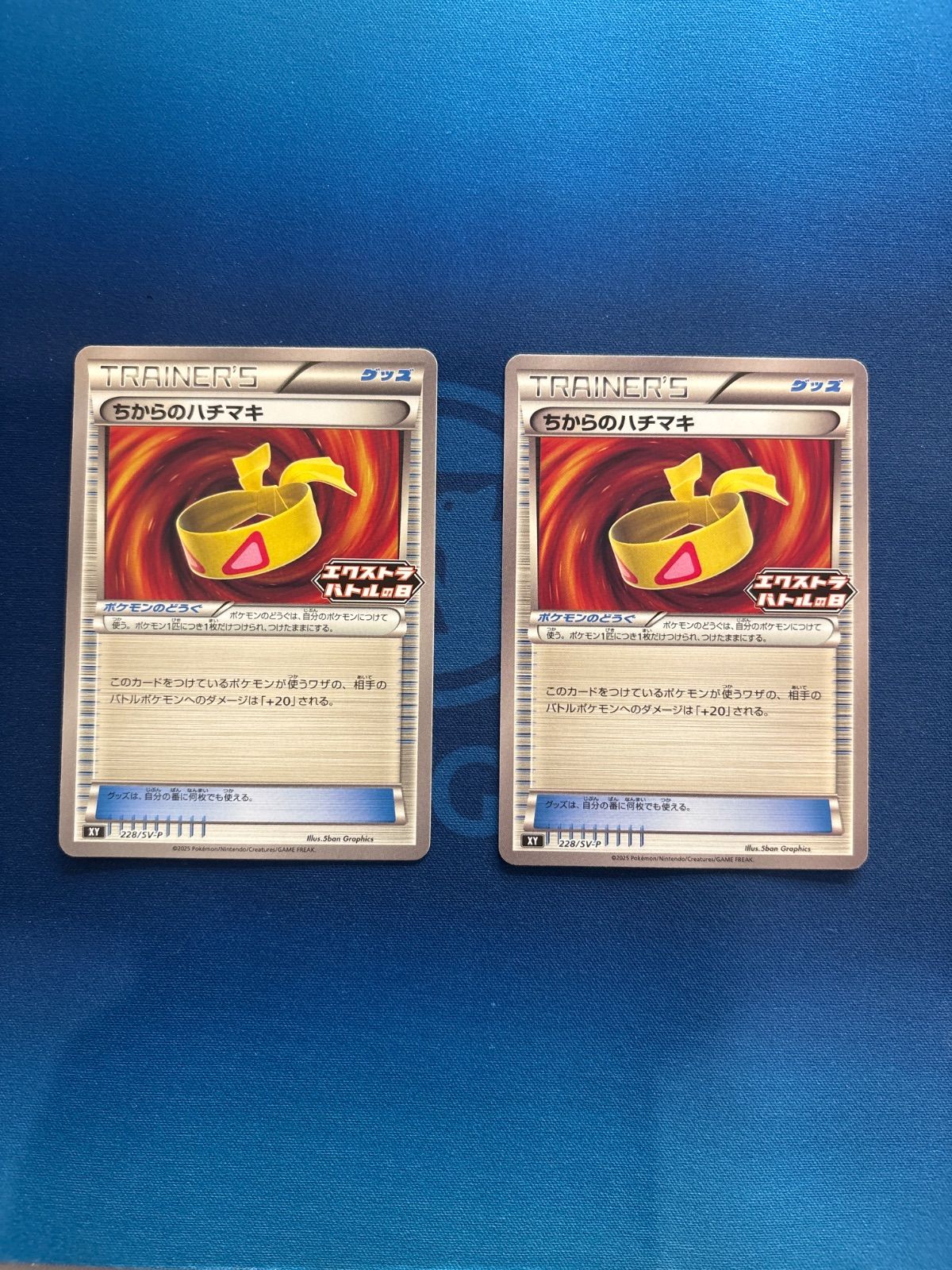 2025年冬【法人向けお歳暮】 ちからのハチマキ 2枚セット XY 228/SV-P エクストラバトルの日 ポケモンカードゲーム