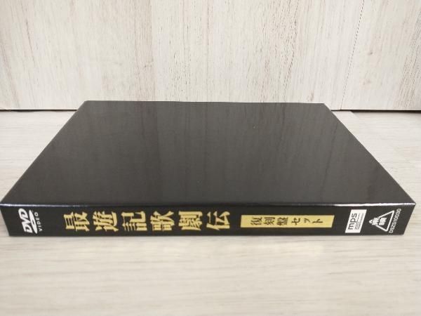 最遊記歌劇伝　DVD セット　まとめ出品 Amazon.co.jp: DVD「最遊記歌劇伝」復刻盤セット : 鈴木拡樹
