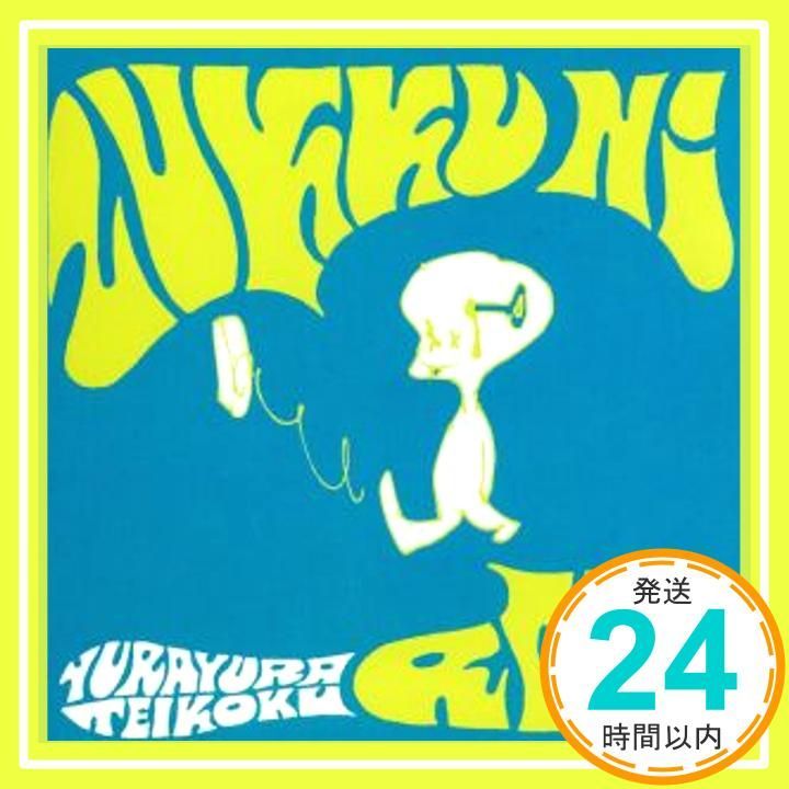 ゆらゆら帝国　坂本慎太郎　CD ゆらゆら帝国 坂本慎太郎 CD 【公式通販】