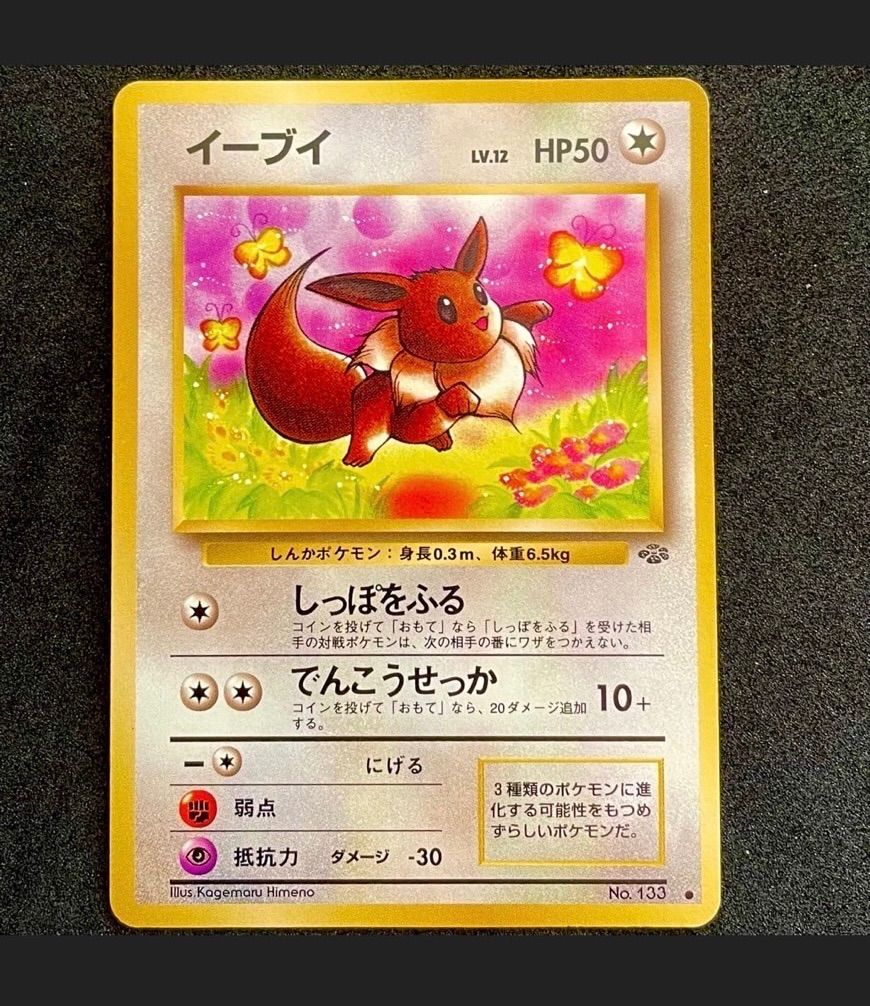 ポケモンカード 旧裏 イーブイ - メルカリ ポケモンカード 旧裏 イーブイ - メルカリ