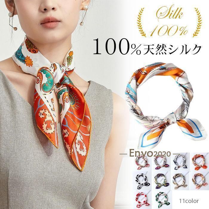 シルク スカーフ レディース シルク100% 正方形 53×53cm 柄 女性