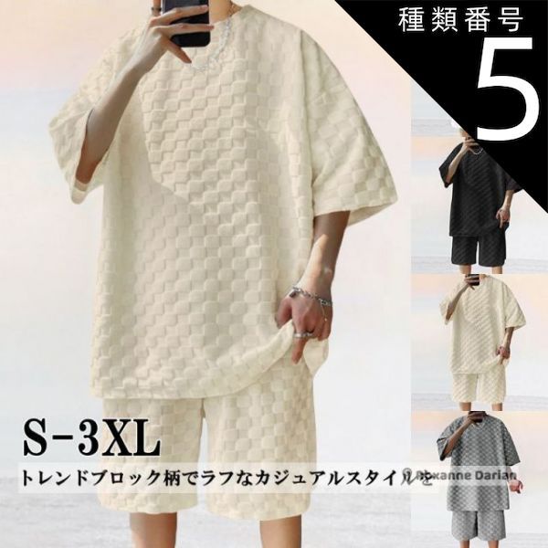 種類5：ブラック/S メンズ シンプル ブロック柄 シャツ カジュアル セットアップ シャツ ラフ メンズ 半袖 ショートパンツ トレンド メンズ 夏 スポーツ ハンサム メンズセットアップ ペイズ