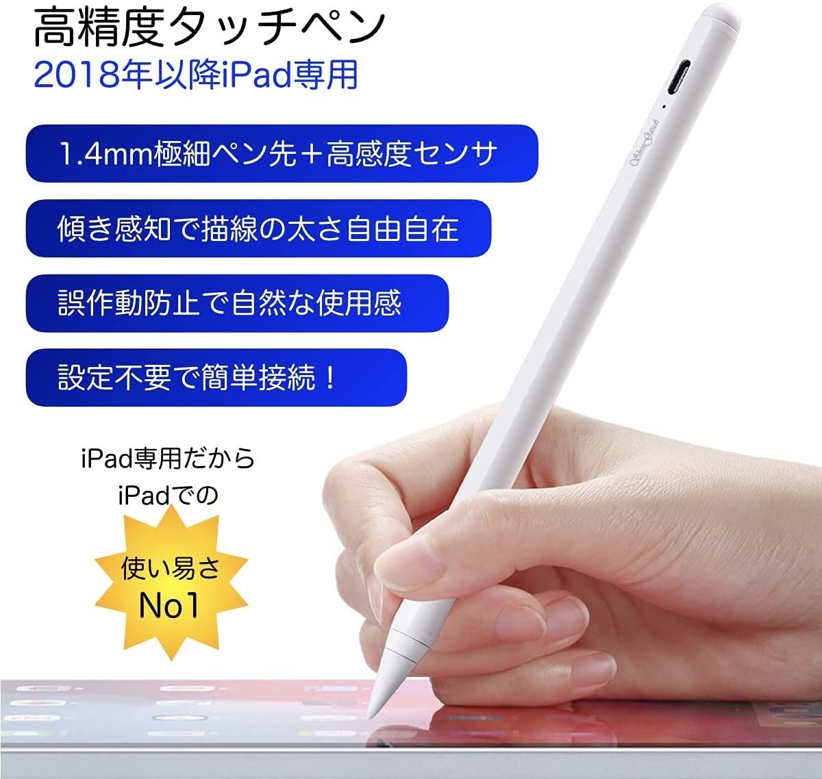 iPad タッチペン 白