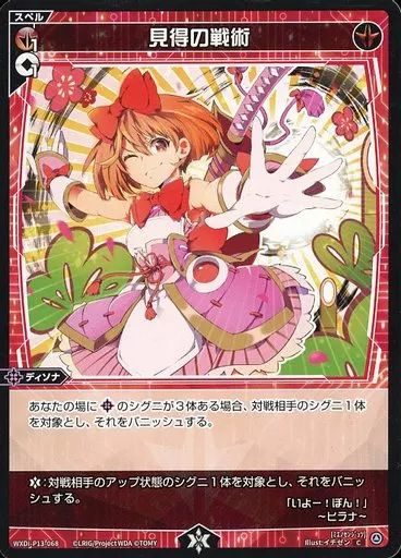 中古】ウィクロス WXDi-P13-068[C]：見得の戦術 - メルカリ