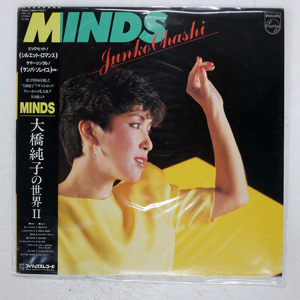 貴重な未使用品　白ラベル　非売品★大橋純子★LPレコード　 帯付 LP 帯付き 国内盤 大橋純子/MINDS/PHILIPS 28PL32 LP - メルカリ