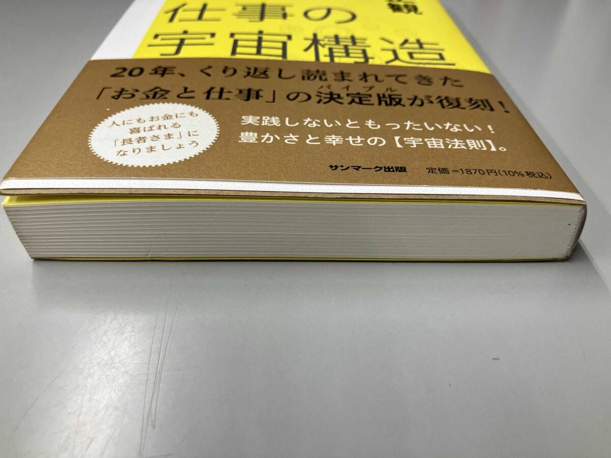 お金と仕事の宇宙構造 小林正観 - メルカリ