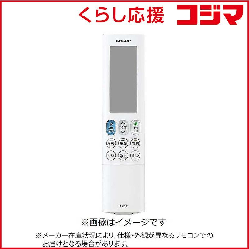新品 未開封 】 シャープ 純正エアコン用リモコン 2056381030 未使用 