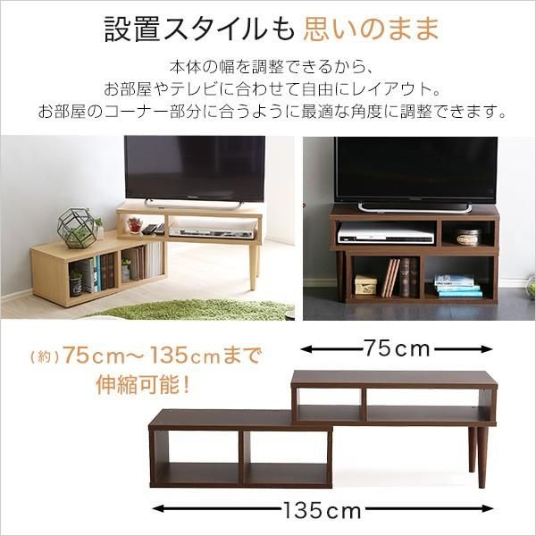☆送料無料(一部除く)☆新品☆ テレビ台 収納付き おしゃれ 伸縮 北欧
