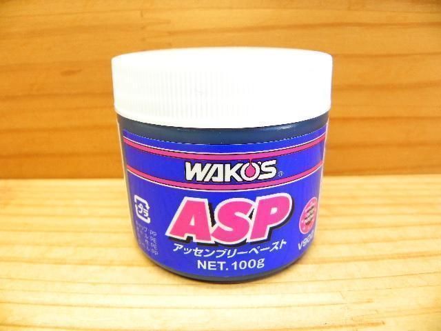 ワコーズ 和光ケミカル ASP エンジン 組付け アッセンブリーペースト *WAKO’S *V902