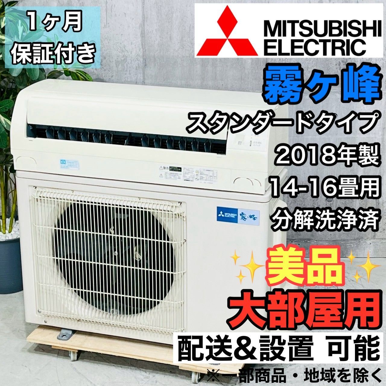 ️MITSUBISHI a4228 エアコン 14畳用 2018年製 22 ️