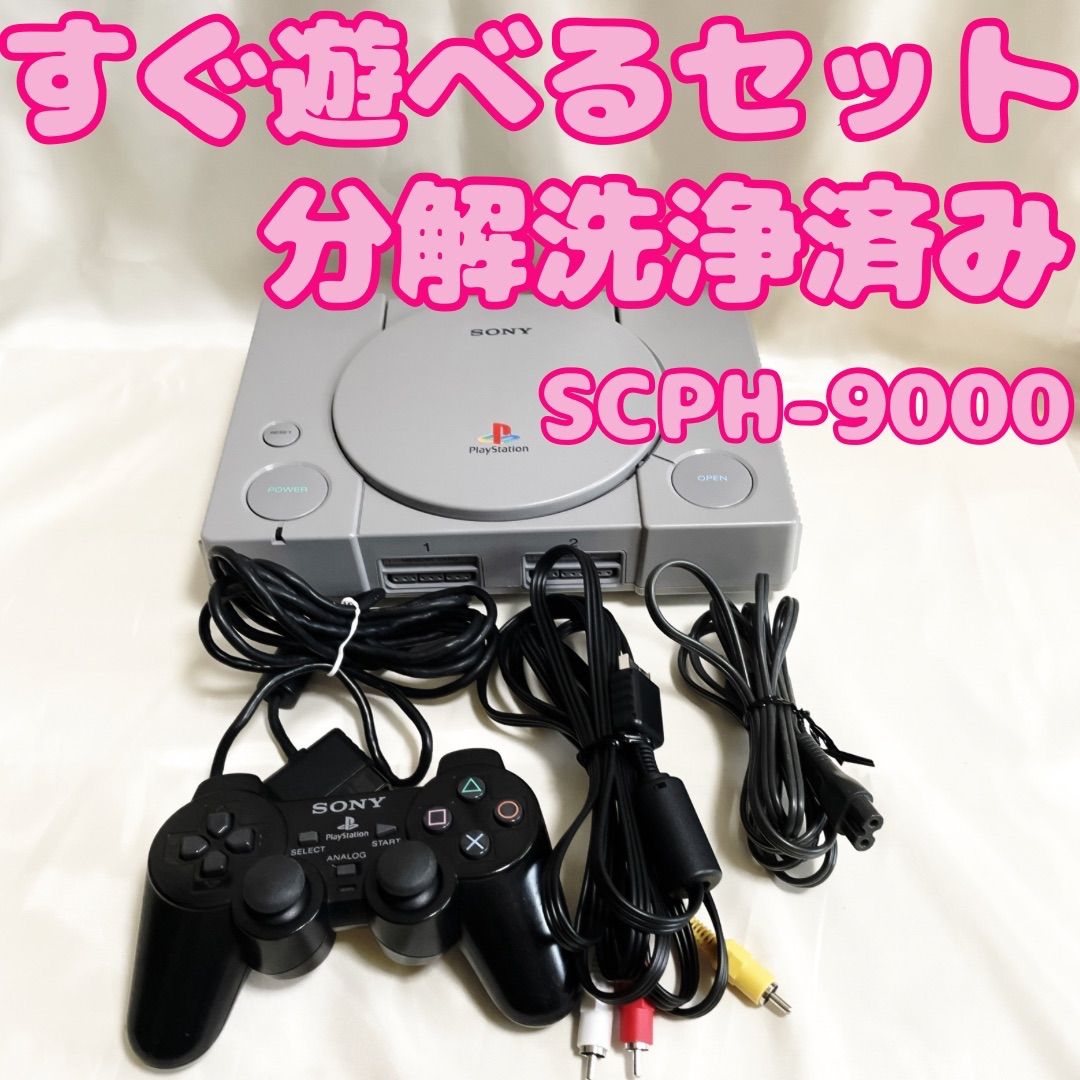 初代プレイステーション SCPH-9000 ソフト15本 すぐ遊べるセット