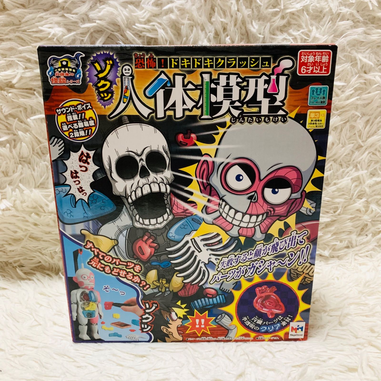 新品】ゾクッ 恐怖！ドキドキクラッシュ人体模型 放課後の怪談