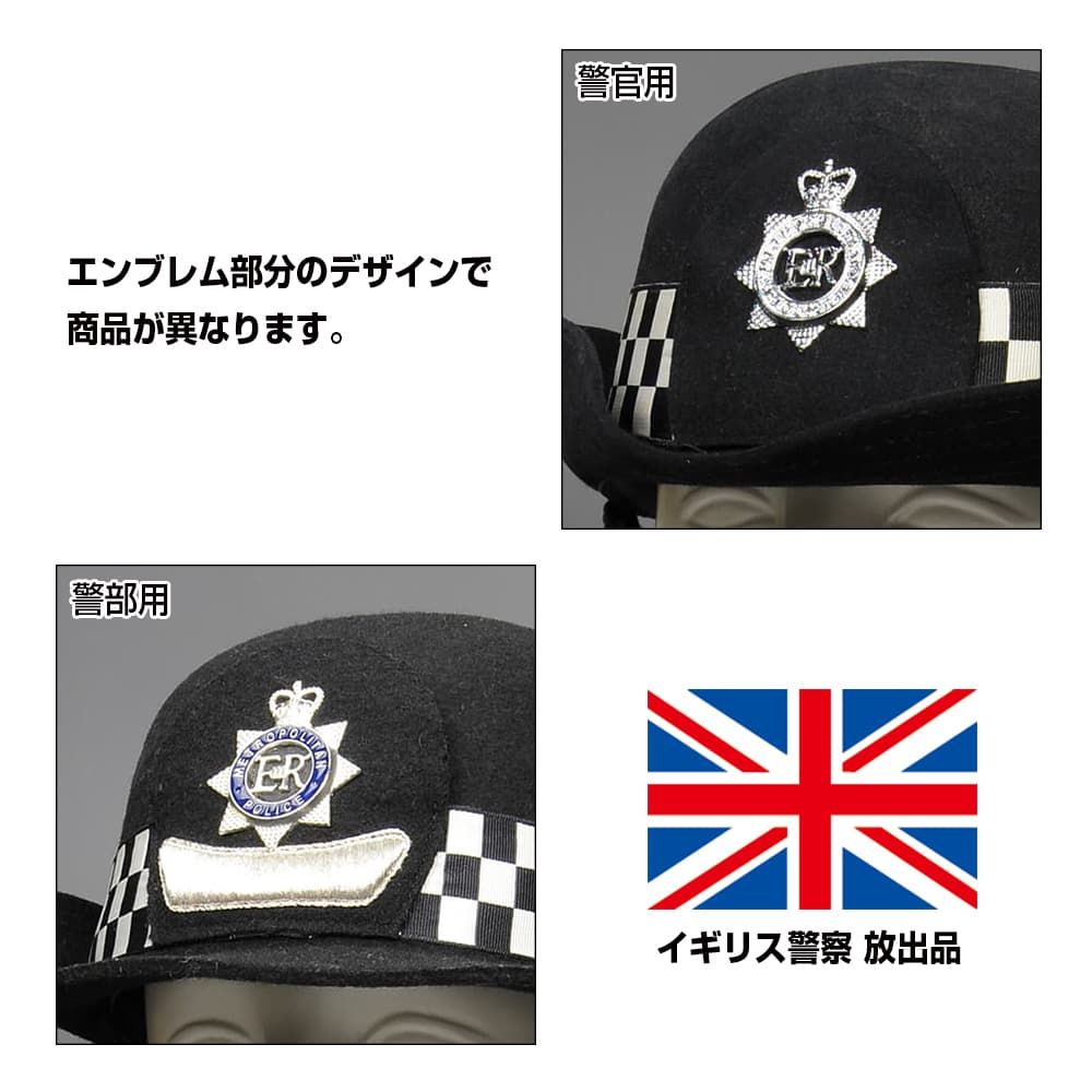 イギリス警察 放出品 ヘルメット 女性用 ロンドン警視庁 警察官