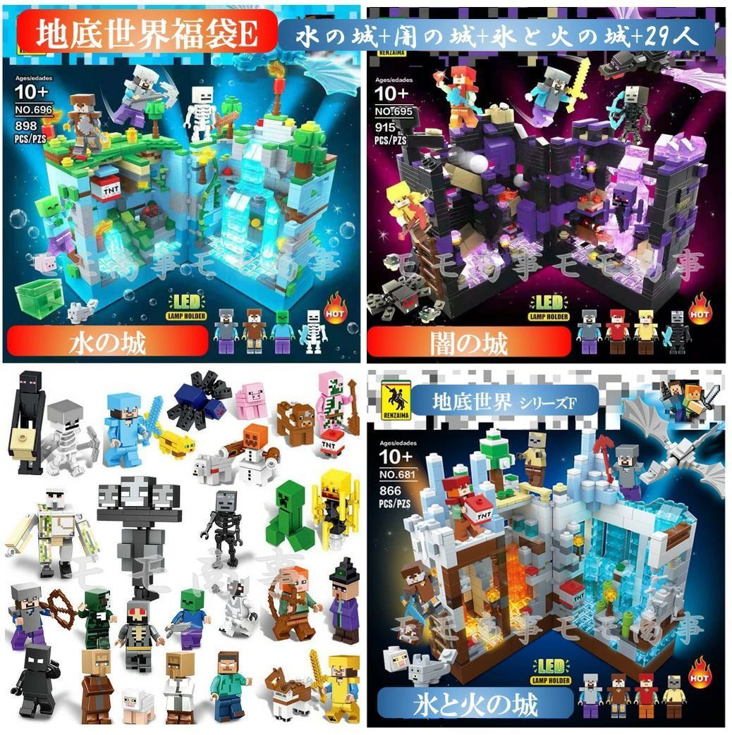 レゴ 互換 マイクラ風 地底世界 福袋 ミニフィグ 水の城 闇の城 氷と火の城 29人 LEGO ミニフィギュア ブロック おもちゃ キッズ 子ども 送