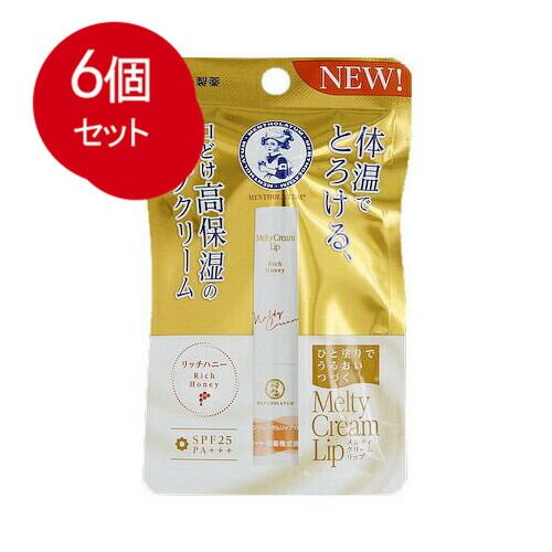 6個まとめ買い  メンソレータム　メルティクリームリップ　リッチハニー　2．4G  送料無料 × 6個セット