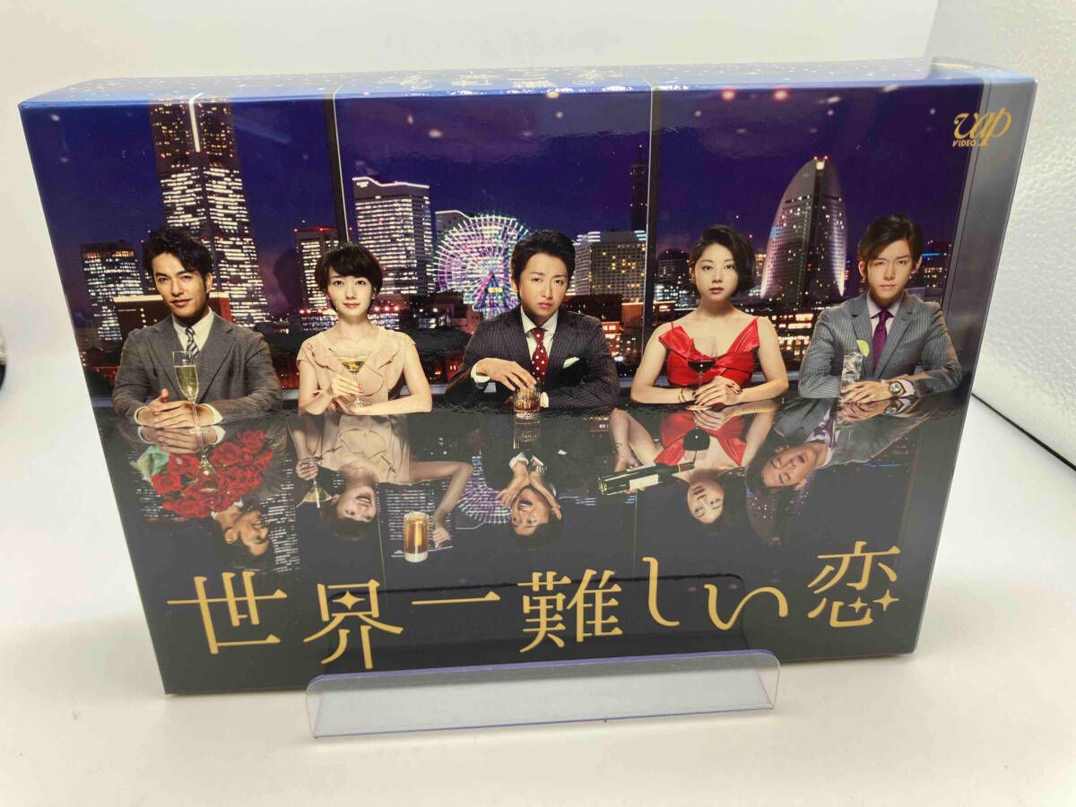 世界一難しい恋 DVD 特製ミニハンドブック付き 世界一難しい恋 DVD BOX(通常版) 中古DVD・ブルーレイ | ブック