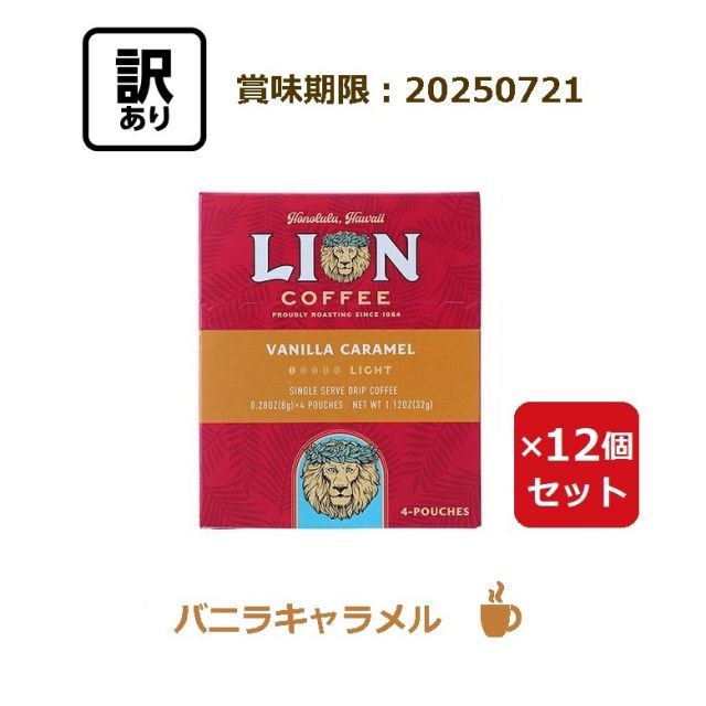 ライオンコーヒー バニラキャラメル 訳あり12個 - メルカリ