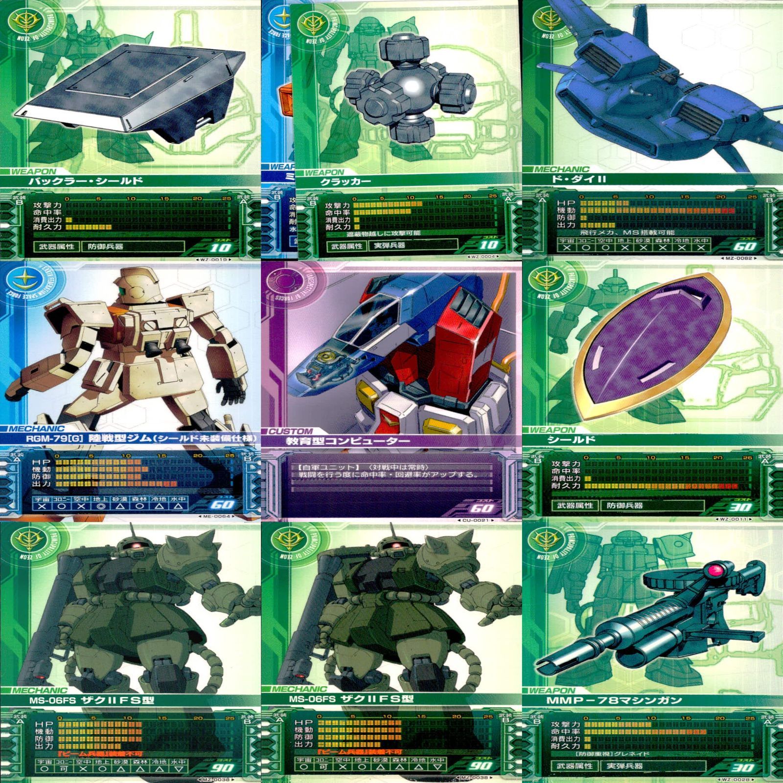 ガンダム カードビルダー クロニクル 0079 バンダイ カード