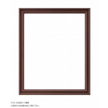 大額 デッサン額 7918 半切 ブラウン