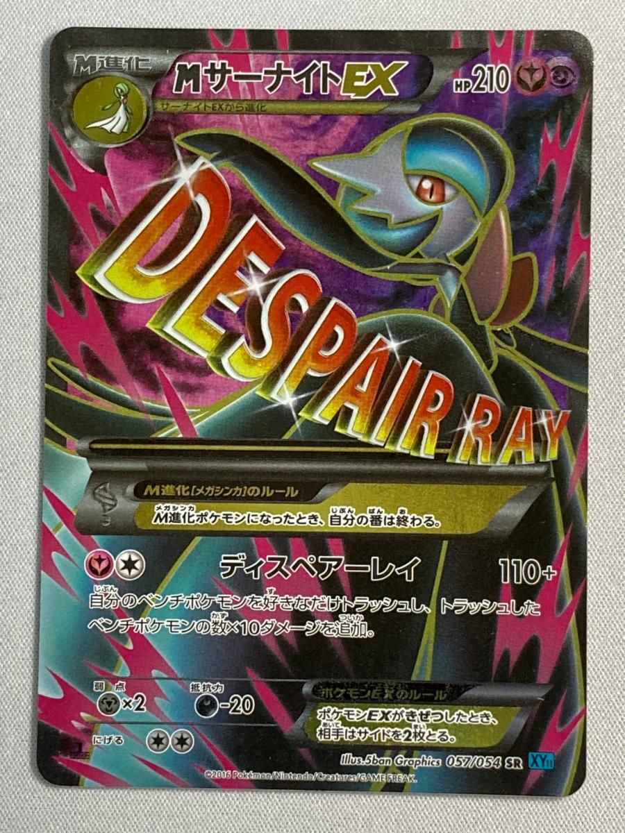 ポケモンカード　MサーナイトEX SR XY11 冷酷の反逆者 Amazon.co.jp: ポケモンカードXY MサーナイトEX（RR） / 冷酷の