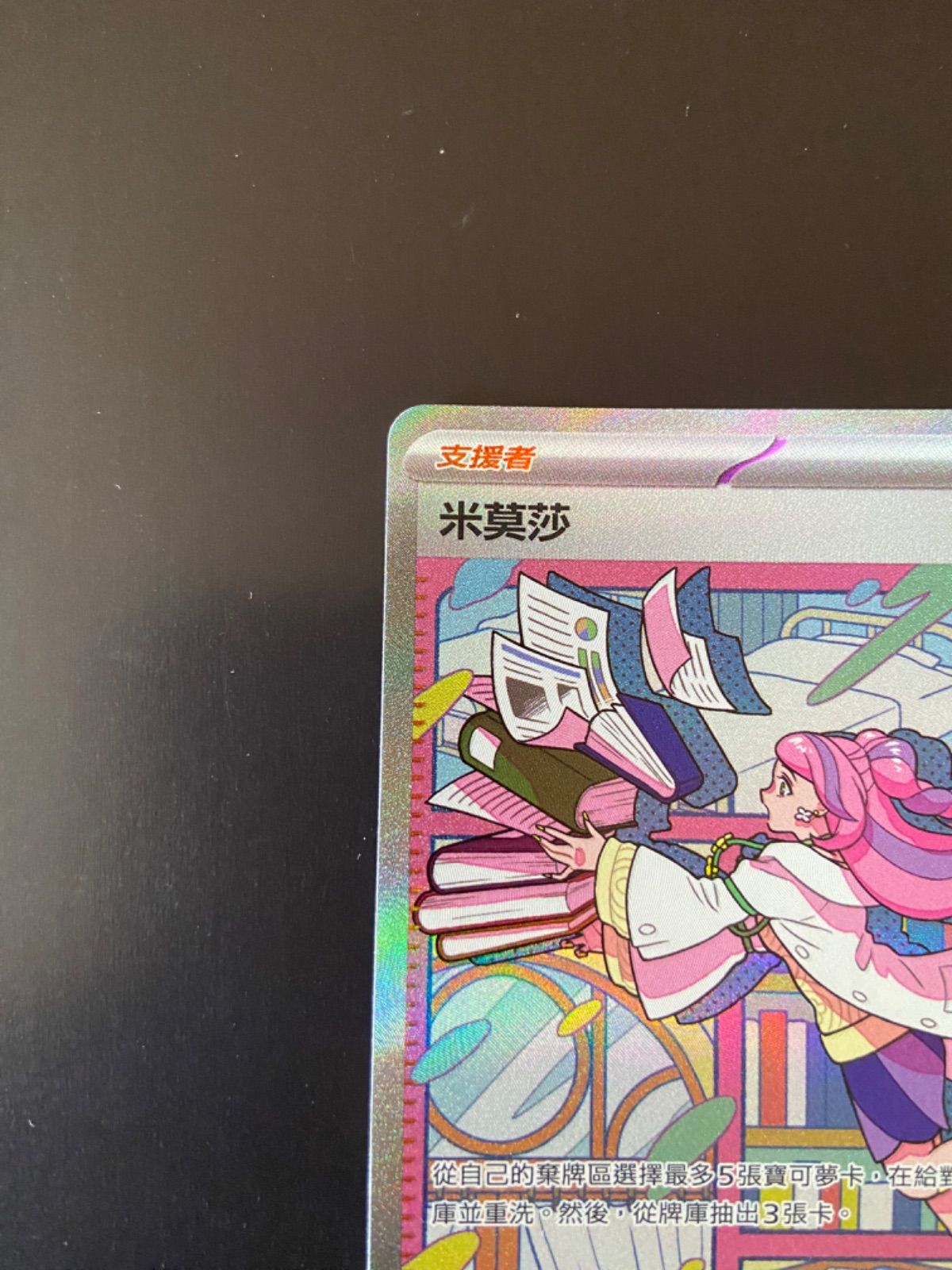 ポケモンカード SV1V 105/078 SAR ミモザ 台湾語版 - メルカリ