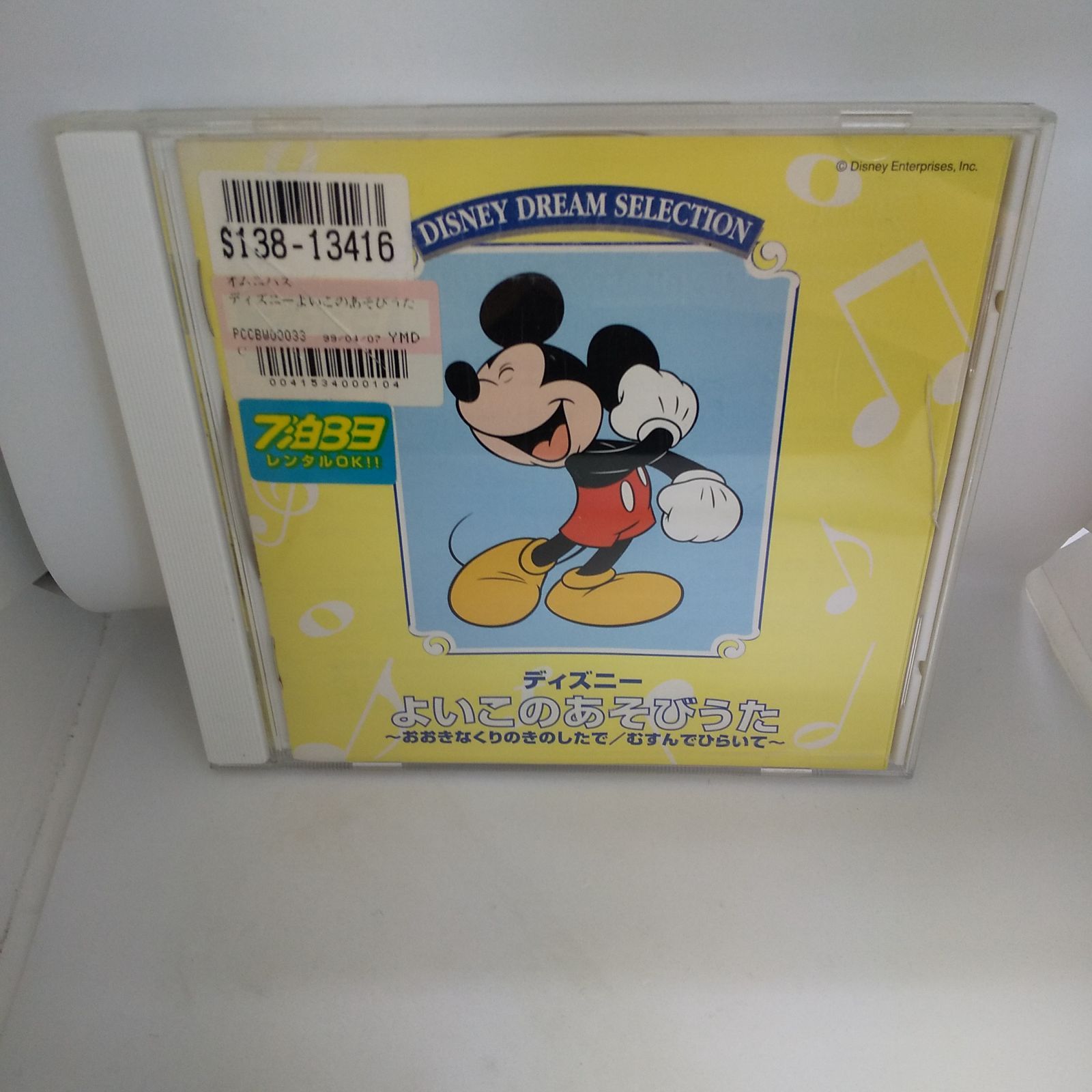 ディズニー よいこのあそびうたCD