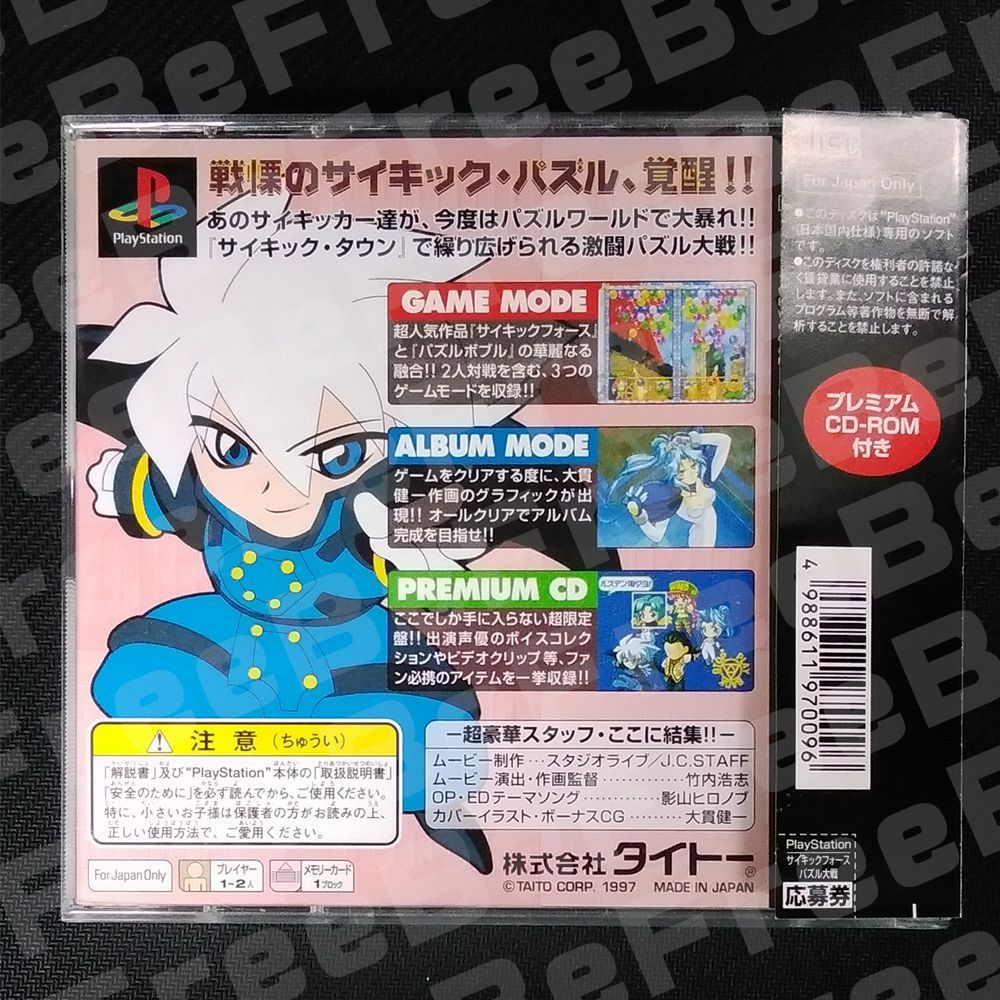 サイキックフォース パズル大戦 (PZG) Amazon | サイキックフォース パズル大戦 (PZG) | ゲームソフト
