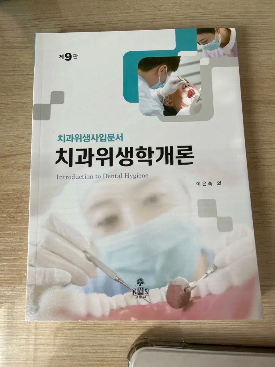 歯科衛生入門 コムンサ 歯衛生 ディスカウント 教材 歯科医師 歯科衛生