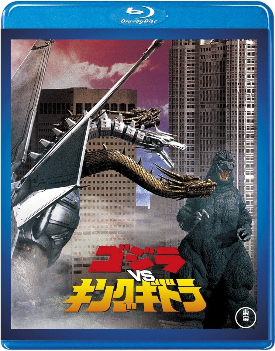 中古】ゴジラvsキングギドラ [60周年記念版] [DVD] 9jupf8b