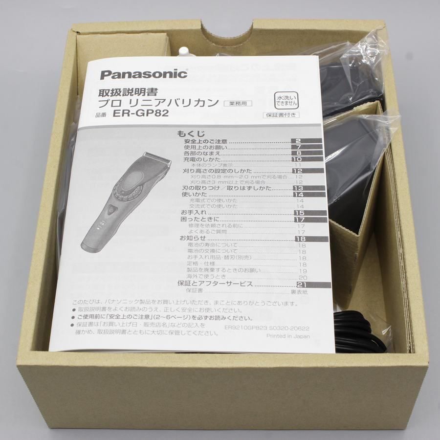 パナソニック プロリニアバリカン ER-GP82-K Panasonic 本体