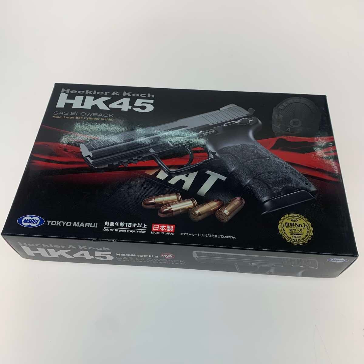 Tokyo Marui 東京マルイ ミリタリー用品 ガスガン  HK45
