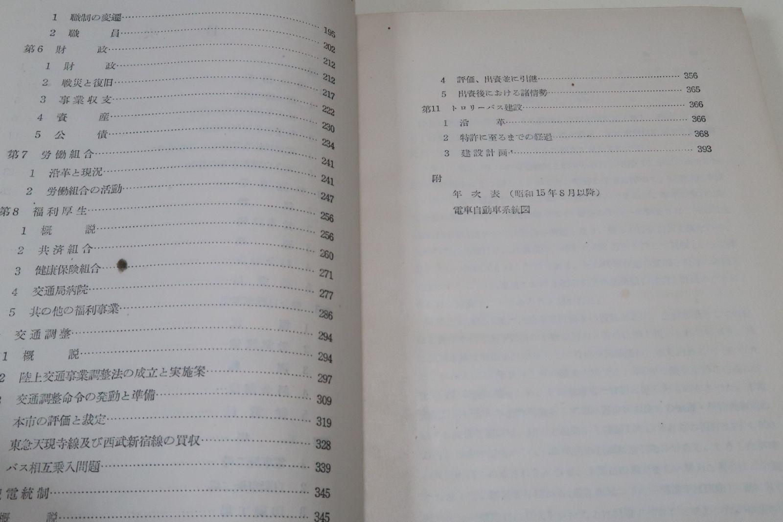 明治天皇聖徳録/大正2年/聖天子御生前の聖徳偉業を記し奉りて一