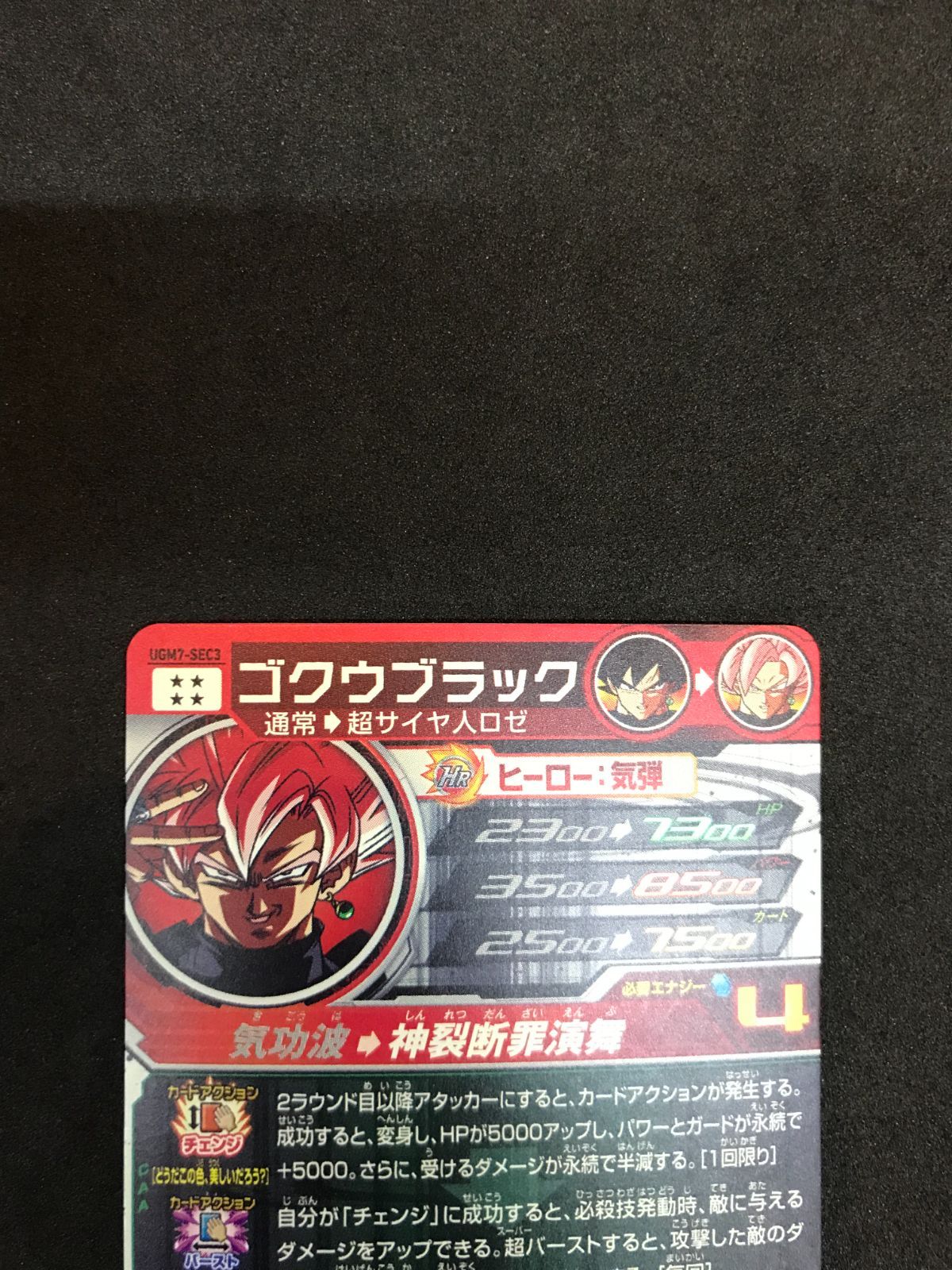 ドラゴンボールヒーローズ ゴクウブラック アタック表記 UGM7