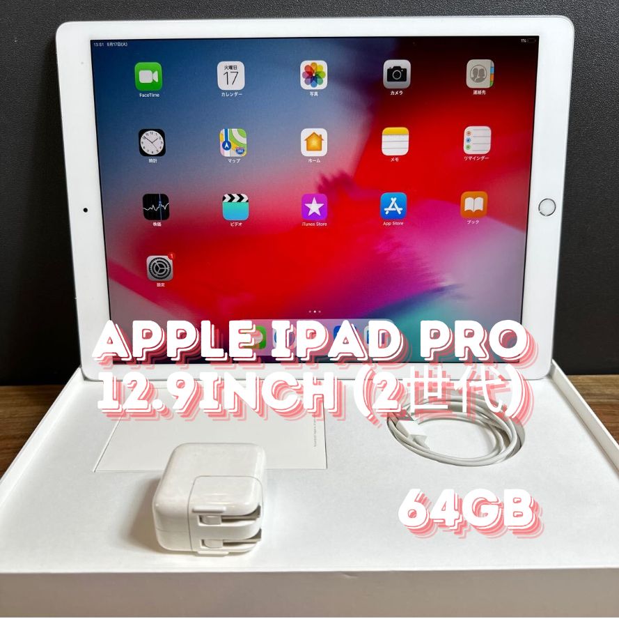 本日セール中】iPad Pro 12.9 第2世代 64GB セルラーモデル