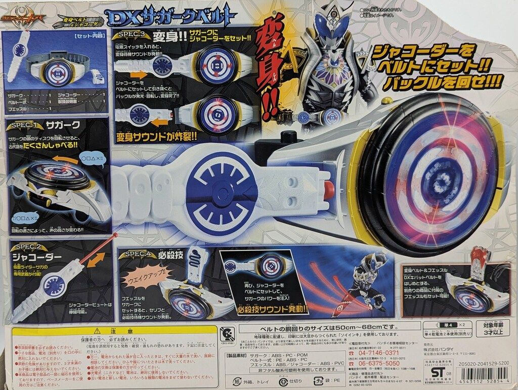 Amazon | 仮面ライダーキバ 変身ベルト&ジャコーダー DXサガーク