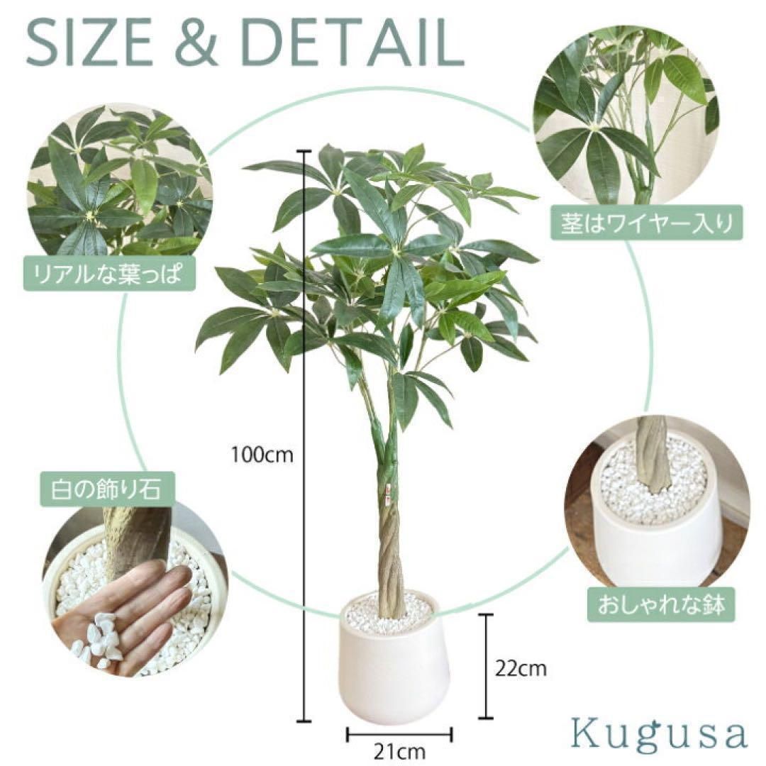 フェイクグリーン 大型 オンライン パキラ リアル 人工観葉植物 100cm