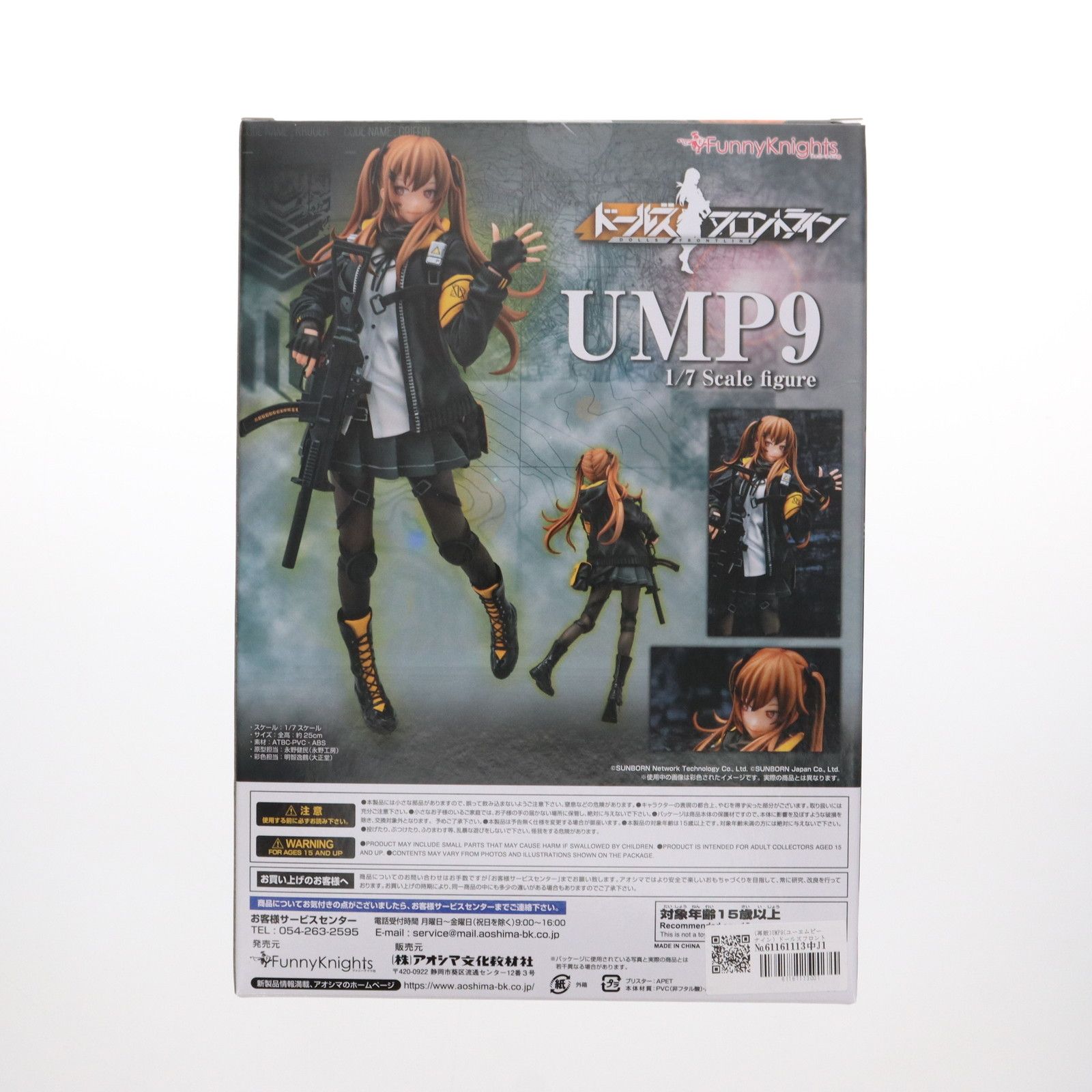 再販)UMP9(ユーエムピーナイン) ドールズフロントライン 1/7 完成品