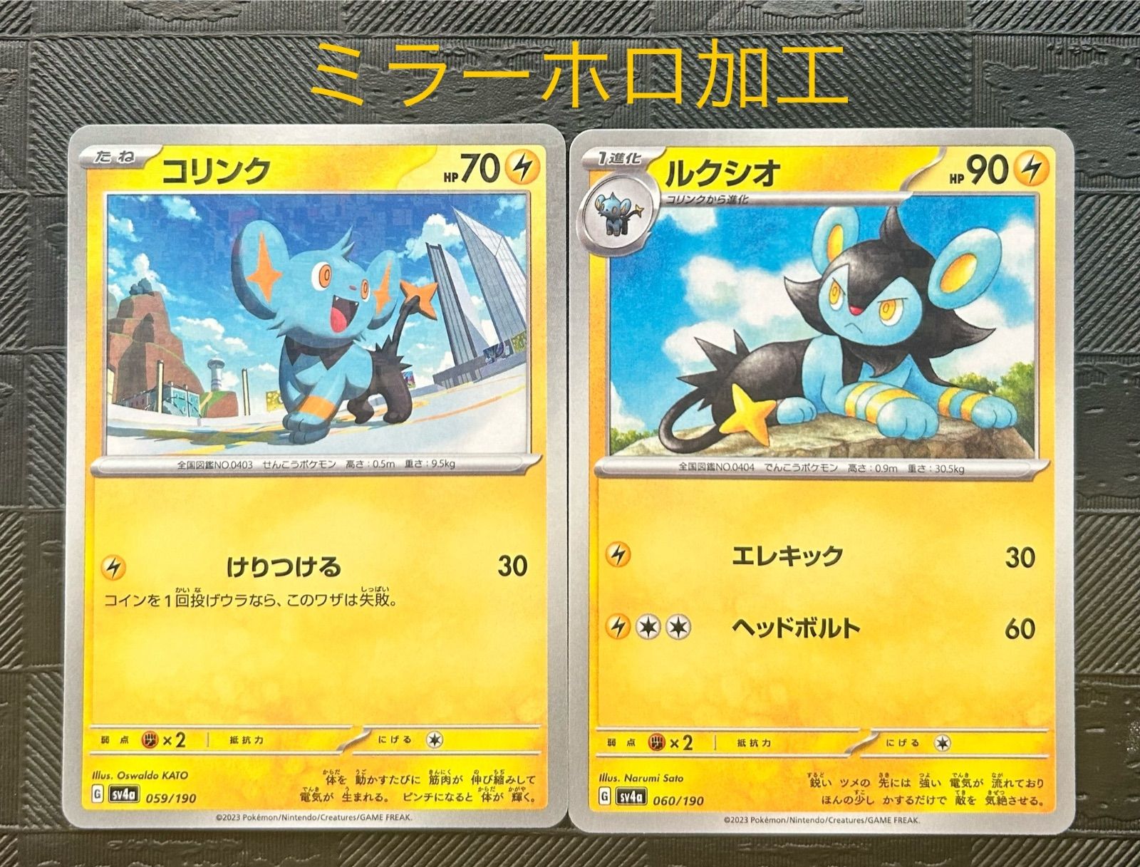 ポケモンカードコリンクけりつける ルクシオエレキックミラーホロ加工