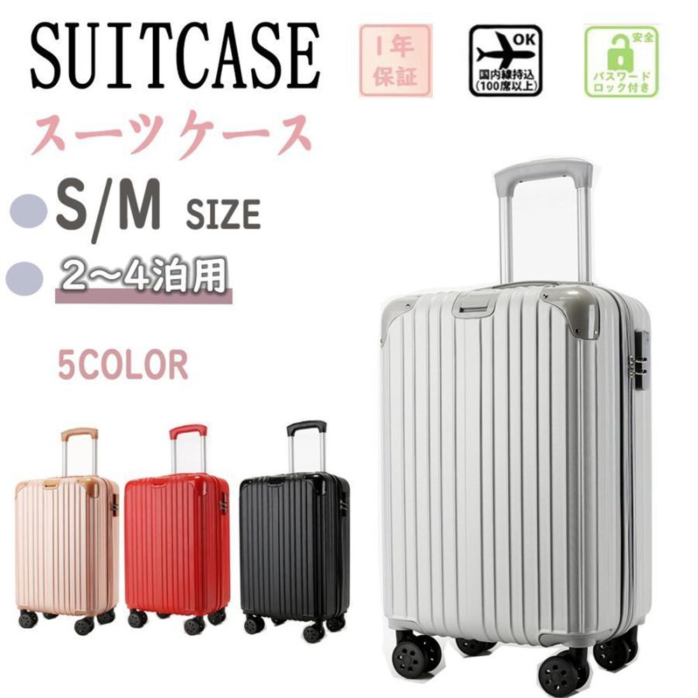 即納 スーツケース 24寸SUITCASE 機内持ち込み 軽量 小型 Sサイズ M