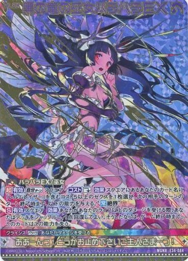 中古】ゼクス E34-084[MGNR]：黒の竜の巫女バラハラEX(カードガチャ版