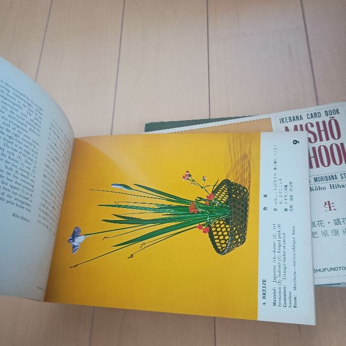 【中古】 未生流 瓶花・盛花　春／夏/主婦の友社/肥原俊樹 中古】 未生流 瓶花・盛花 春／夏 （いけばなカードブック