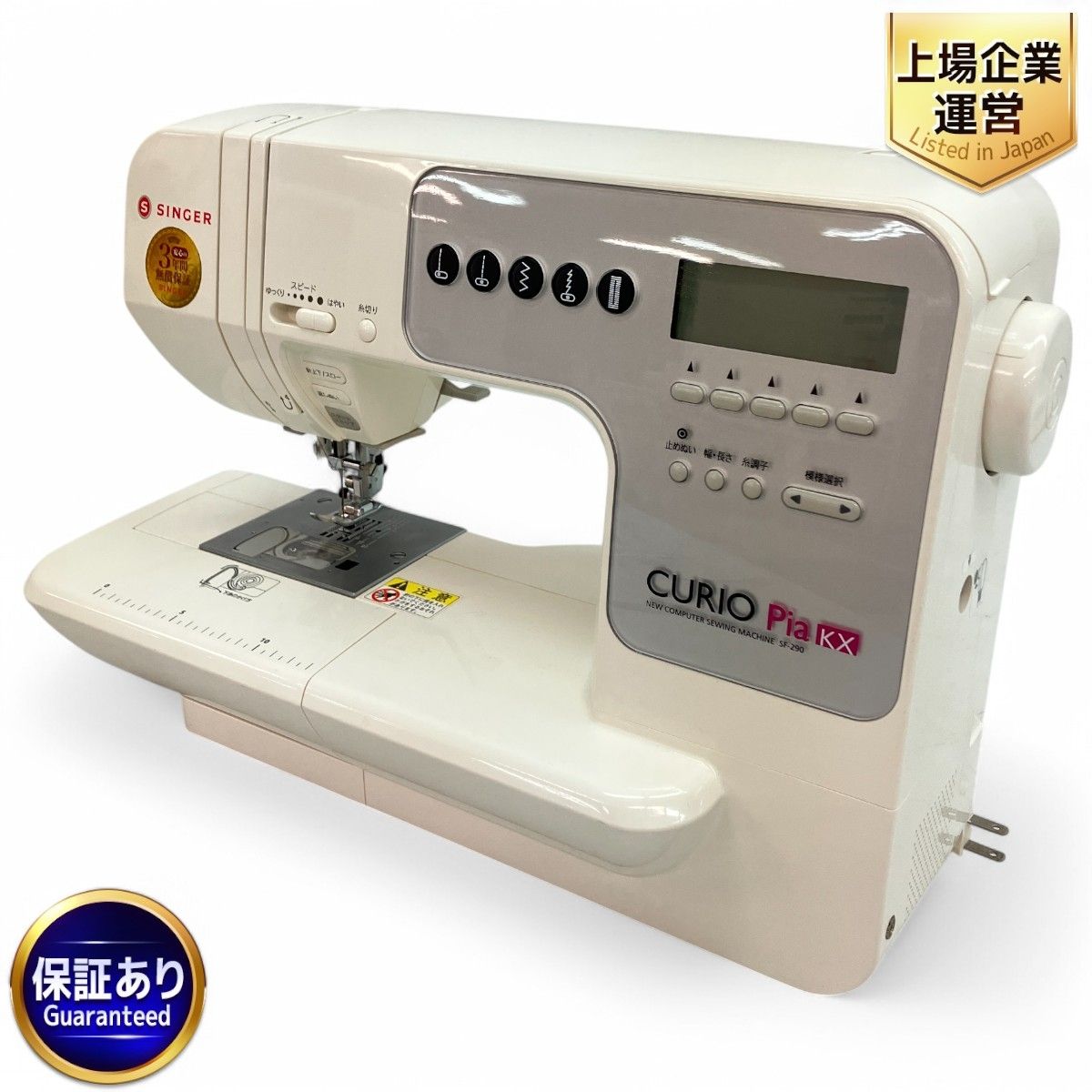 SINGER CURIO Pia KX SF-290 コンピューターミシン