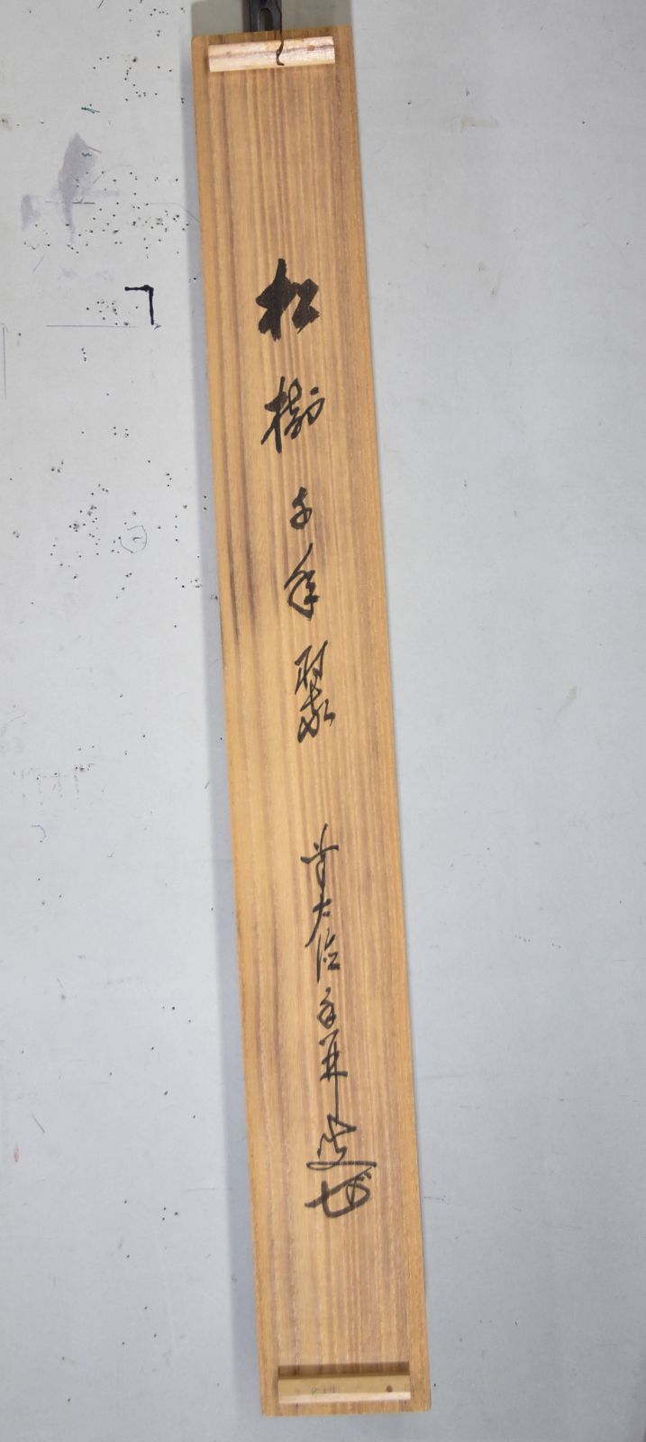 掛け軸 大橋秀麗 『 富士 』 俳画 西行法師 紙本 希少 茶道具