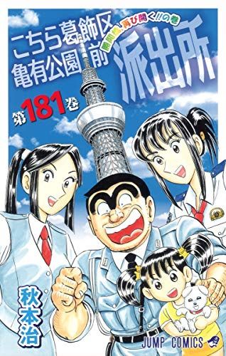 【必ず②と一緒にご購入ください】①こちら葛飾区亀有公園前派出所　非全巻 kochikame_tokyo_beat_cops_201_