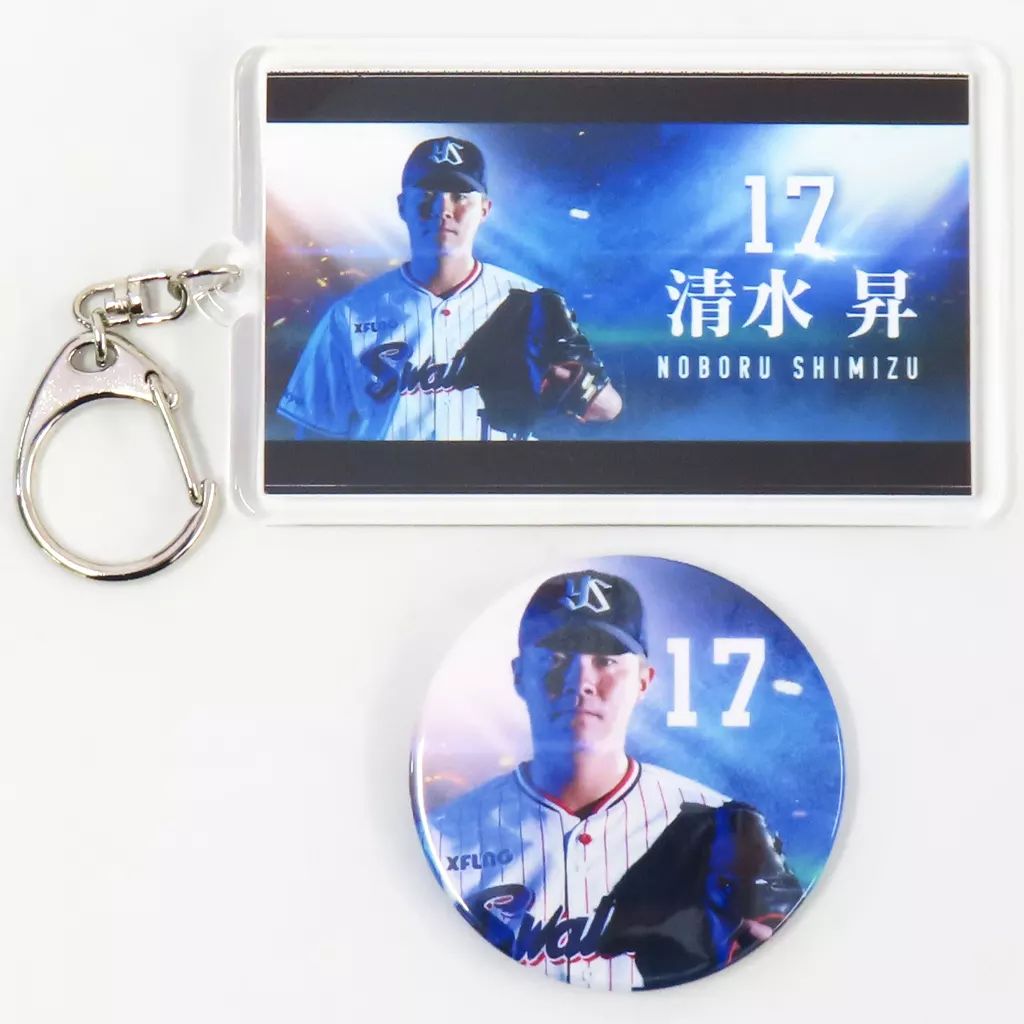 中古】グッズセット 清水昇#17(東京ヤクルトスワローズ) 選手登場 