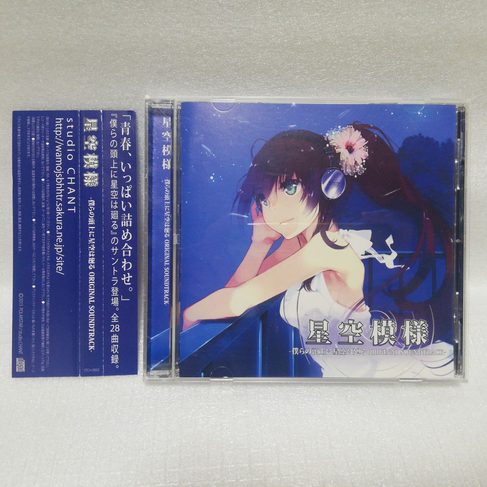 星空模様 僕らの頭上に星空は廻る ORIGINAL SUNDTRACK