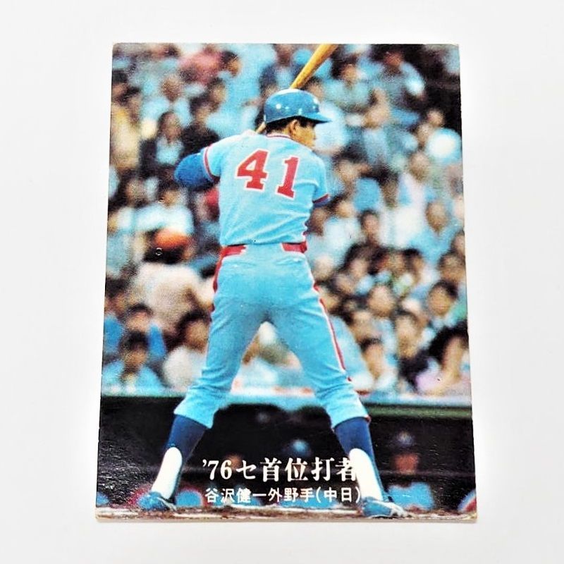 プロ野球カード 1976年 No.1313 中日ドラゴンズ 谷沢健一